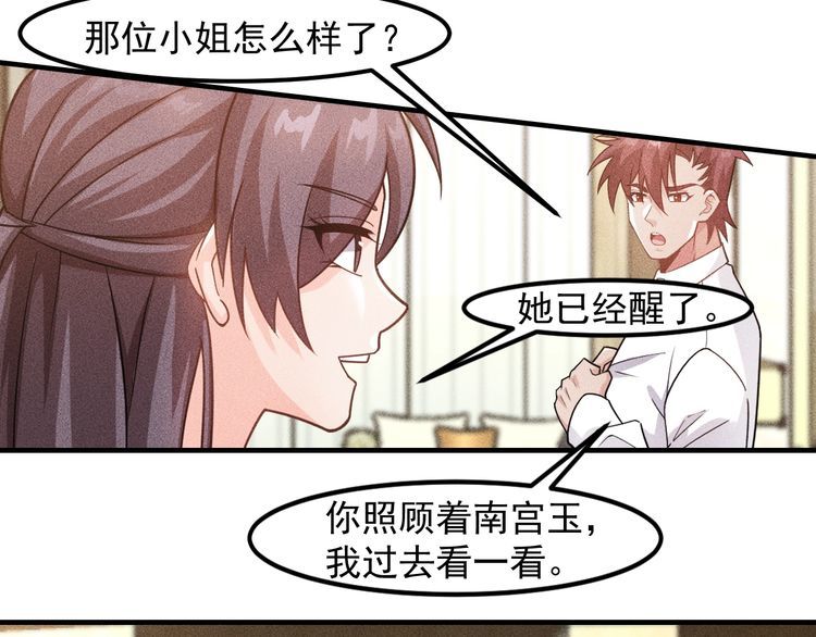 女總裁的貼身高手 - 第131話 朋友關係(1/2) - 1