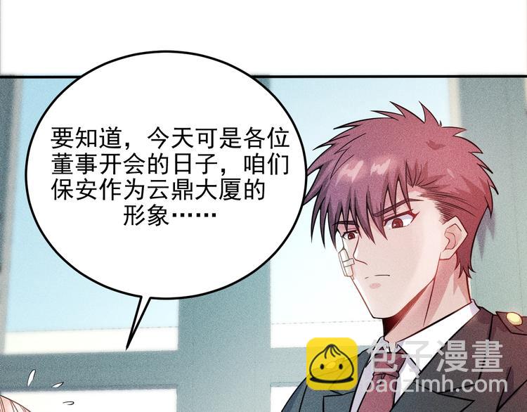 女總裁的貼身高手 - 第13話 冰山美人太難推！(1/2) - 3