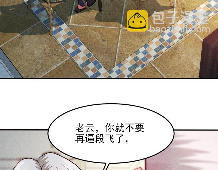 女總裁的貼身高手 - 第13話 冰山美人太難推！(1/2) - 4