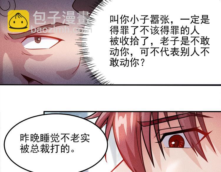 女總裁的貼身高手 - 第13話 冰山美人太難推！(1/2) - 1