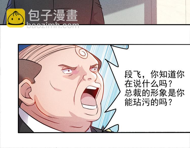 女總裁的貼身高手 - 第13話 冰山美人太難推！(1/2) - 4