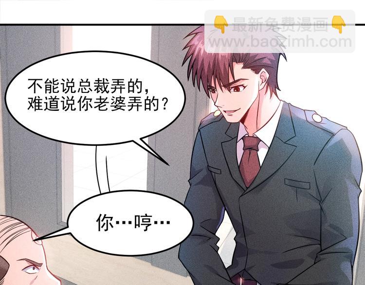 女總裁的貼身高手 - 第13話 冰山美人太難推！(1/2) - 5