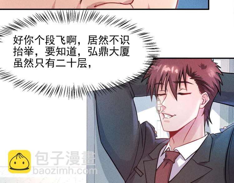 女總裁的貼身高手 - 第13話 冰山美人太難推！(1/2) - 2