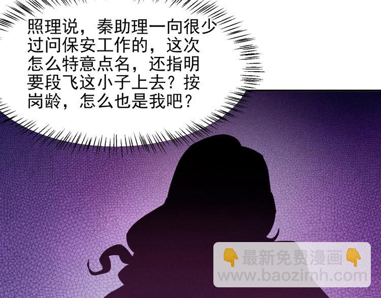 女總裁的貼身高手 - 第13話 冰山美人太難推！(2/2) - 1