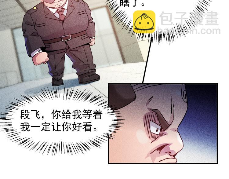 女總裁的貼身高手 - 第13話 冰山美人太難推！(2/2) - 3