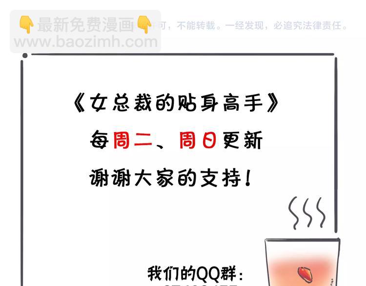 女總裁的貼身高手 - 第13話 冰山美人太難推！(2/2) - 4