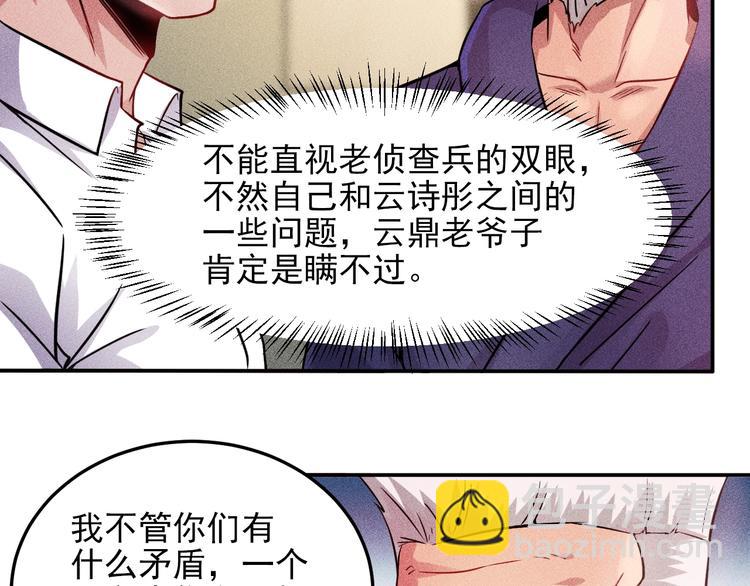 女總裁的貼身高手 - 第13話 冰山美人太難推！(1/2) - 8