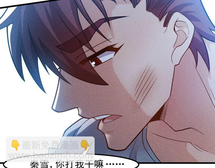 女總裁的貼身高手 - 第135話 深夜約會被抓(1/2) - 2