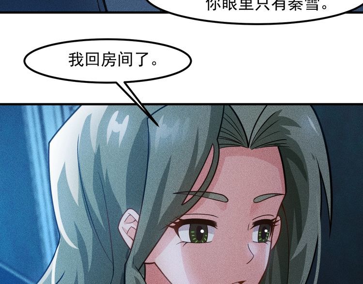 女總裁的貼身高手 - 第135話 深夜約會被抓(1/2) - 5