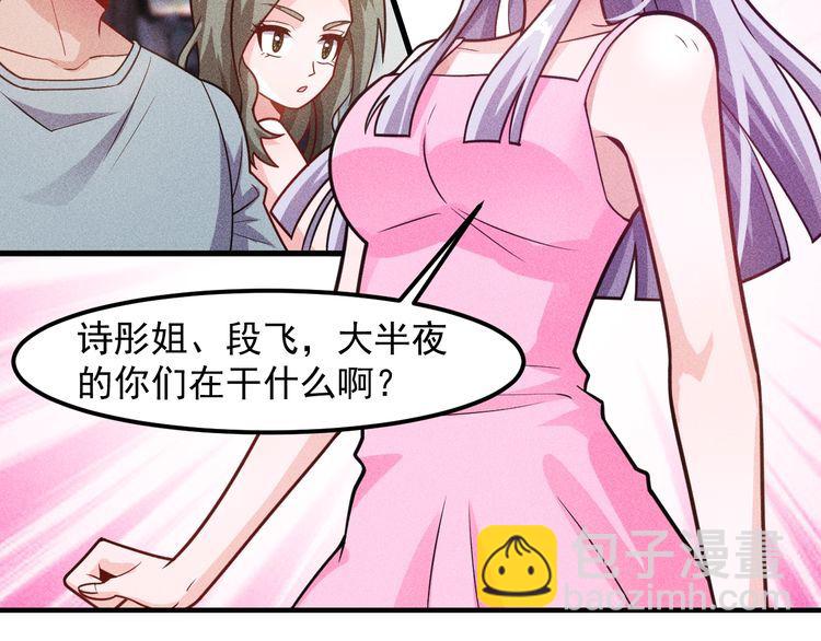 女總裁的貼身高手 - 第135話 深夜約會被抓(2/2) - 1