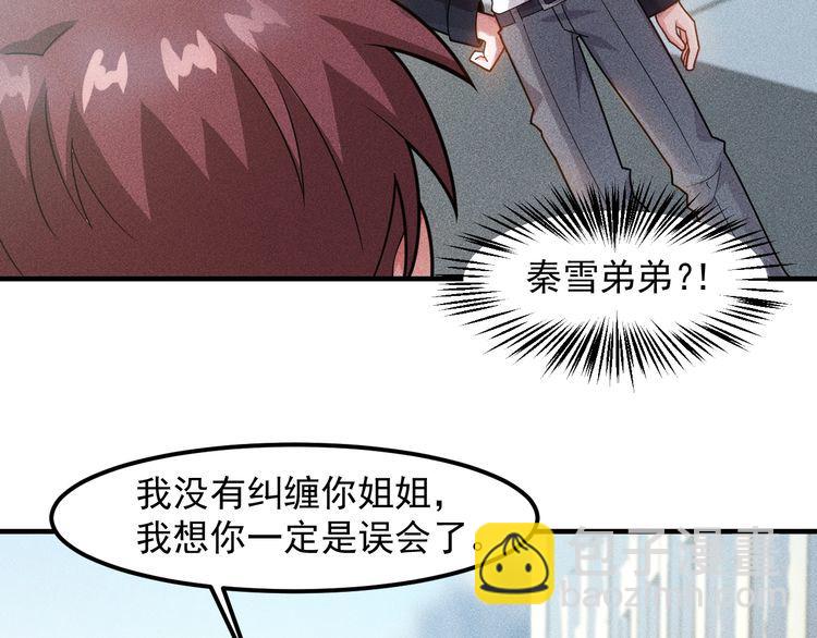 女總裁的貼身高手 - 第139話 神秘女網友(1/2) - 7