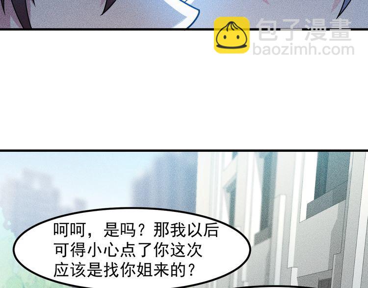 女總裁的貼身高手 - 第139話 神秘女網友(1/2) - 6