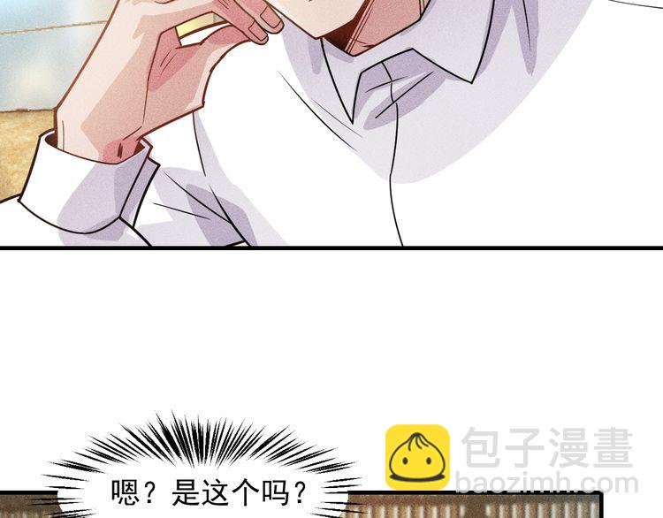 女總裁的貼身高手 - 第139話 神秘女網友(1/2) - 1