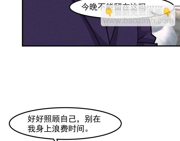 女總裁的貼身高手 - 第149話 別走，求你了(1/2) - 1