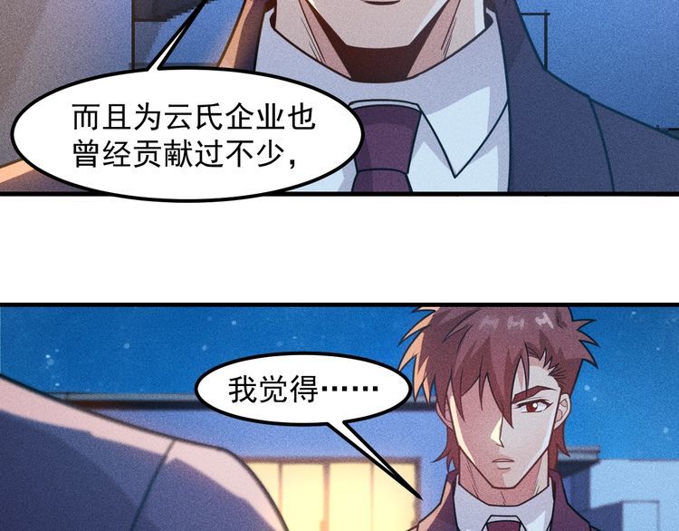 女總裁的貼身高手 - 第149話 別走，求你了(2/2) - 2