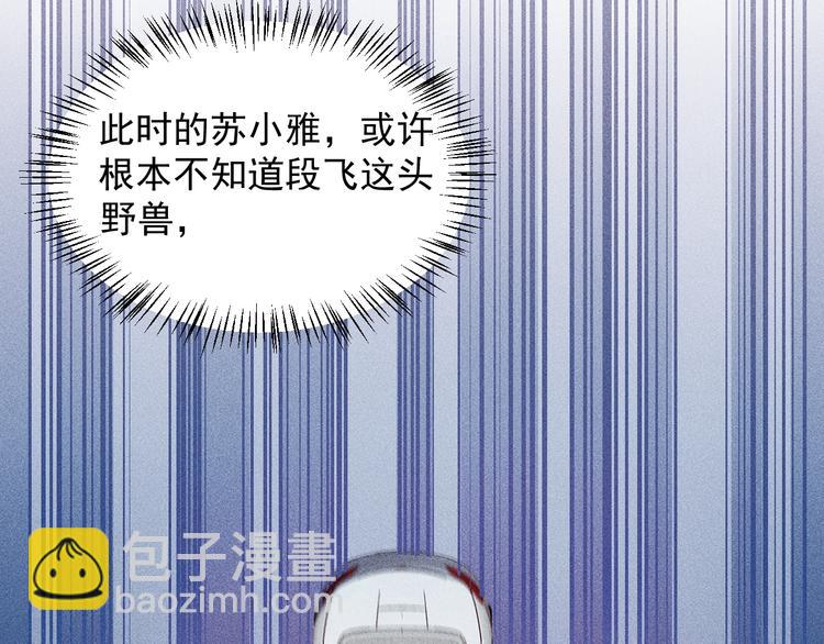 女總裁的貼身高手 - 第15話 瘋狂賽車(2/2) - 2