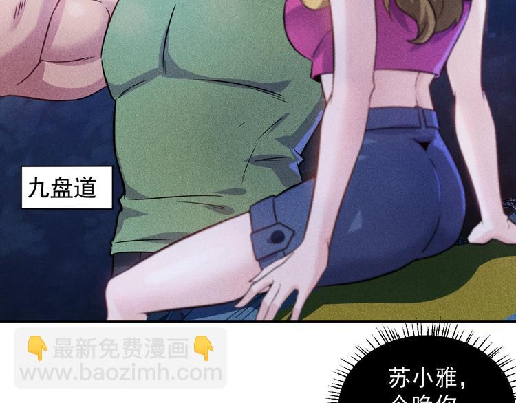 女總裁的貼身高手 - 第15話 瘋狂賽車(2/2) - 1