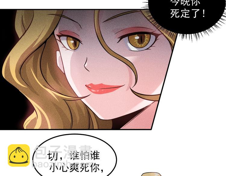 女總裁的貼身高手 - 第15話 瘋狂賽車(2/2) - 2