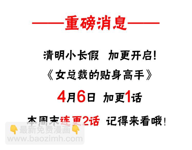 女總裁的貼身高手 - 第15話 瘋狂賽車(2/2) - 5