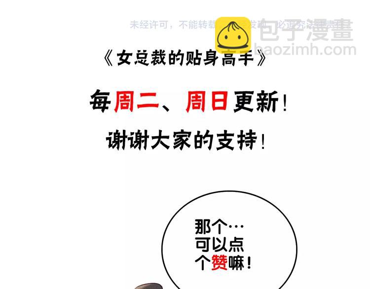 女總裁的貼身高手 - 第15話 瘋狂賽車(2/2) - 1