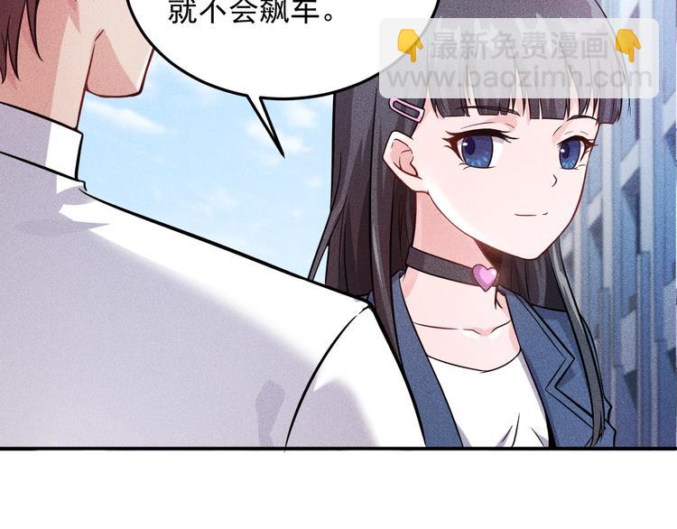 女總裁的貼身高手 - 第15話 瘋狂賽車(1/2) - 1