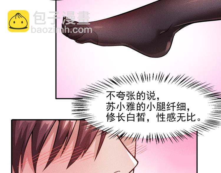 女總裁的貼身高手 - 第17話 讓你長個記性！(1/2) - 8