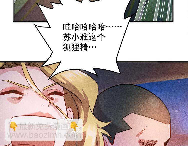 女總裁的貼身高手 - 第17話 讓你長個記性！(1/2) - 6