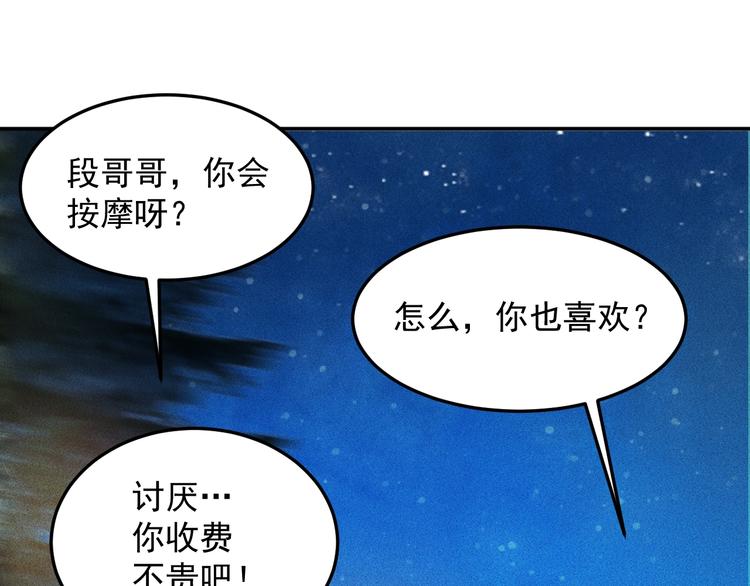 女總裁的貼身高手 - 第19話 按摩手法制服你！(2/2) - 1