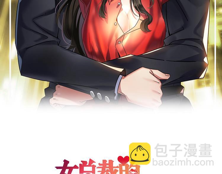 女總裁的貼身高手 - 第21話 男人的淚(1/2) - 2