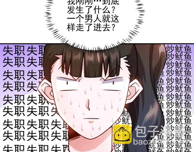 女總裁的貼身高手 - 第23話 男人之間的較量！(1/2) - 3