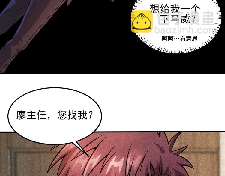 女總裁的貼身高手 - 第23話 男人之間的較量！(1/2) - 3