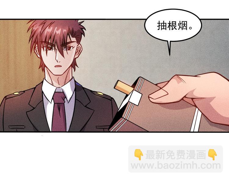 女總裁的貼身高手 - 第23話 男人之間的較量！(1/2) - 5