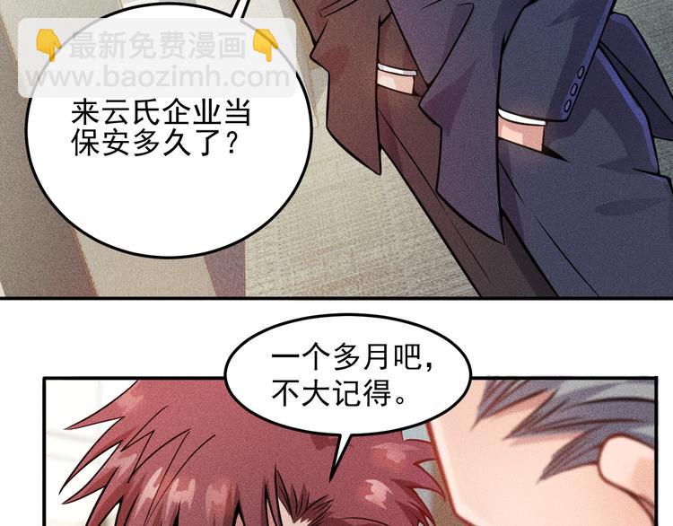 女總裁的貼身高手 - 第23話 男人之間的較量！(1/2) - 2