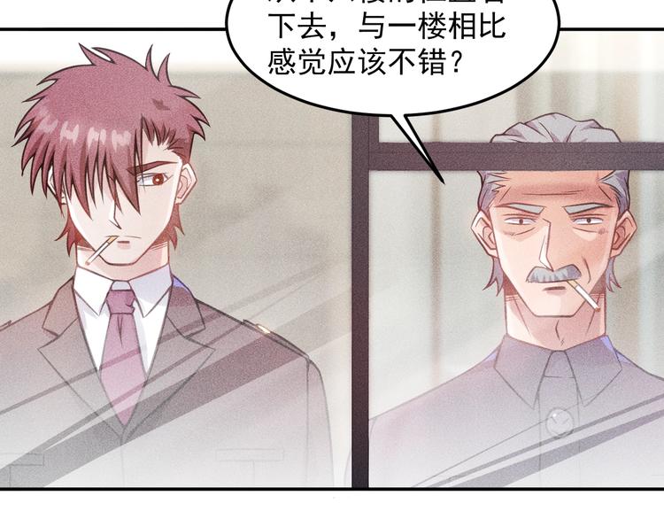 女總裁的貼身高手 - 第23話 男人之間的較量！(1/2) - 4