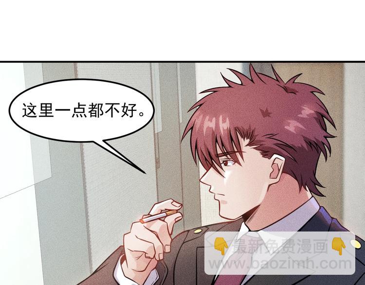 女總裁的貼身高手 - 第23話 男人之間的較量！(1/2) - 5