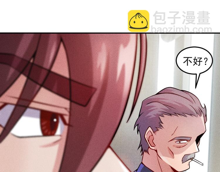 女總裁的貼身高手 - 第23話 男人之間的較量！(1/2) - 7