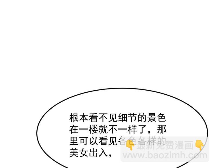 女總裁的貼身高手 - 第23話 男人之間的較量！(1/2) - 3