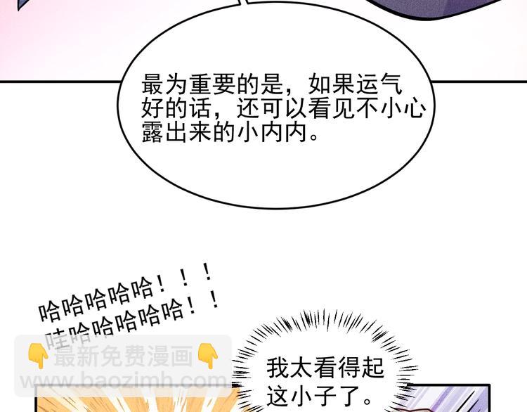 女總裁的貼身高手 - 第23話 男人之間的較量！(1/2) - 6