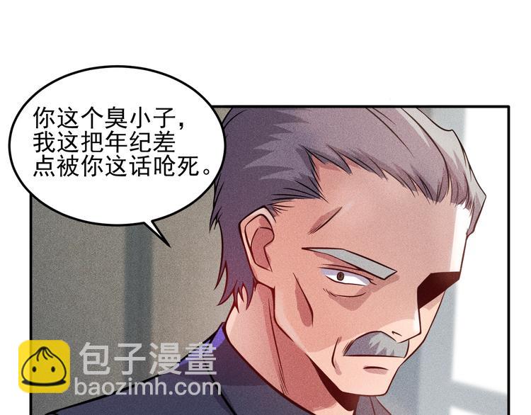 女總裁的貼身高手 - 第23話 男人之間的較量！(1/2) - 8