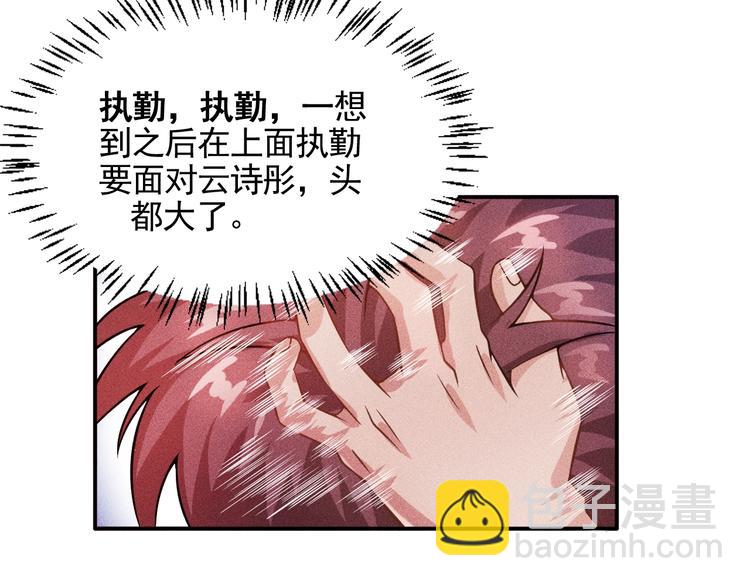 女總裁的貼身高手 - 第23話 男人之間的較量！(1/2) - 5