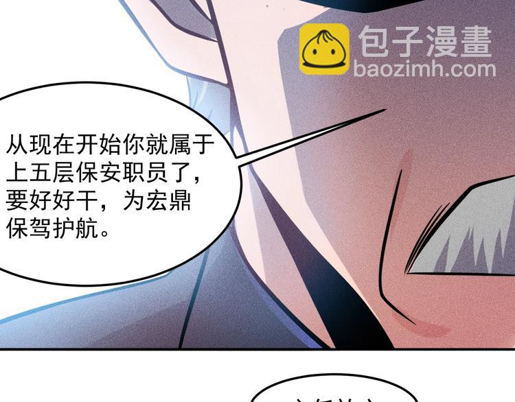 女總裁的貼身高手 - 第23話 男人之間的較量！(2/2) - 1