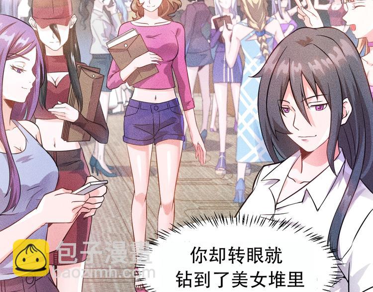 女總裁的貼身高手 - 第23話 男人之間的較量！(2/2) - 5