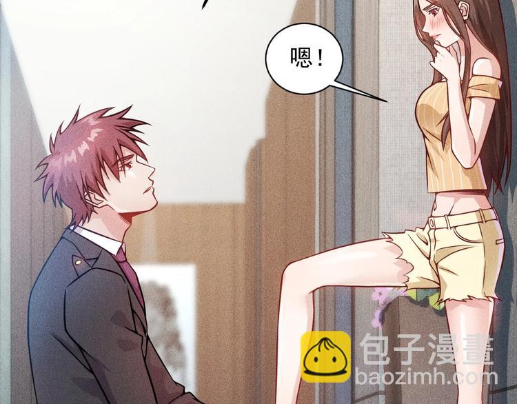 女總裁的貼身高手 - 第25話 按摩技巧(1/2) - 5