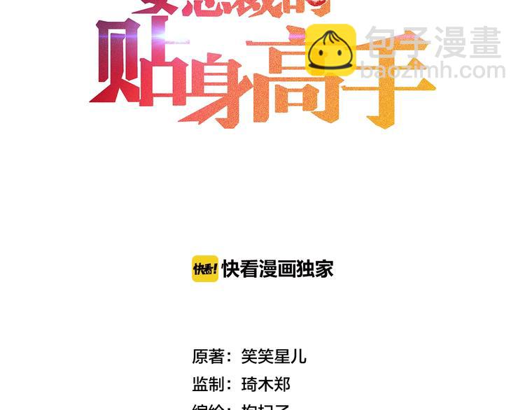 女總裁的貼身高手 - 第25話 按摩技巧(1/2) - 3