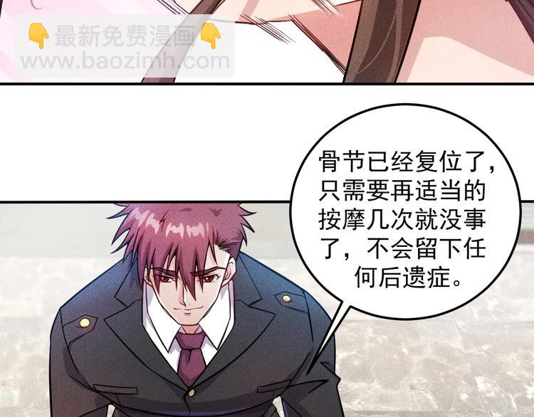 女總裁的貼身高手 - 第25話 按摩技巧(1/2) - 2