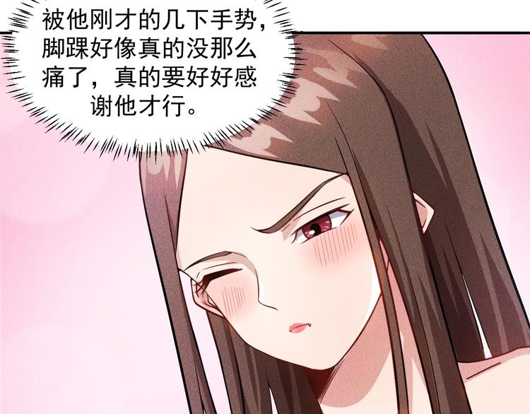 女總裁的貼身高手 - 第25話 按摩技巧(1/2) - 5