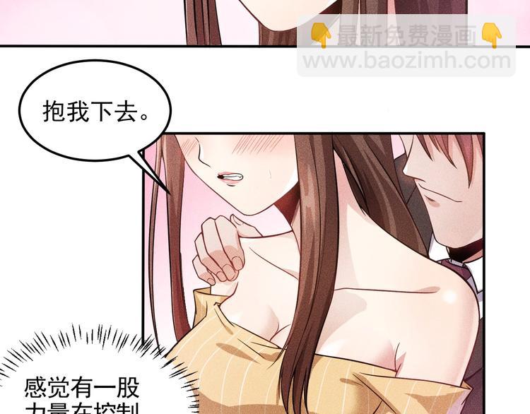 女總裁的貼身高手 - 第25話 按摩技巧(1/2) - 4