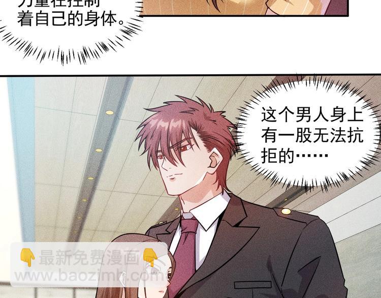 女總裁的貼身高手 - 第25話 按摩技巧(1/2) - 5