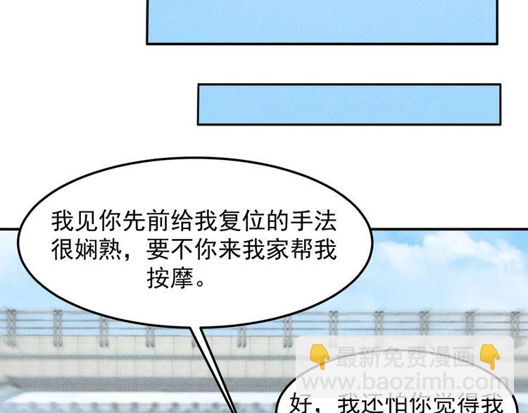 女總裁的貼身高手 - 第25話 按摩技巧(1/2) - 2