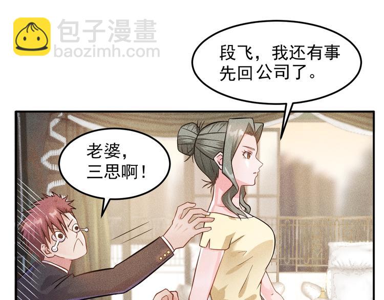 女總裁的貼身高手 - 第27話 冰火兩重天(1/2) - 2